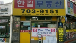 한길공인중개사사무소