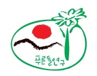 푸른들연구영농조합