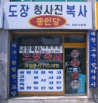 동인당
