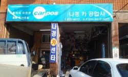 나경카센타