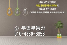 부일공인중개사사무소
