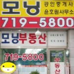 모닝공인중개사사무소