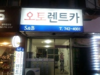 에스엔비오토렌트카 경주지점