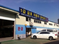 금호자동차정비공업사