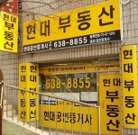 현대공인중개사