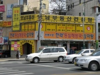 영남부동산중개사무소