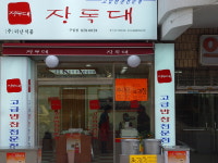 장독대