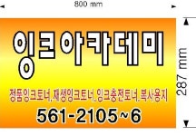 잉크아카데미
