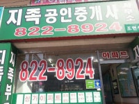 지족공인중개사사무소