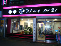 헤어살롱 예감