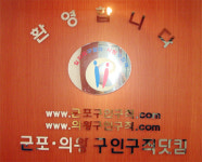 군포구인구직