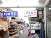 부흥장갑