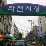 작전시장
