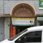 부강상가