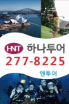 앤투어