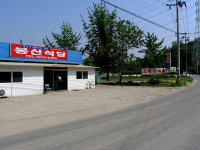 봉신식당