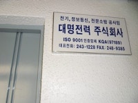 대명전력