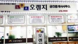 오렌지공인중개사사무소