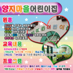 양지마을어린이집