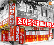 조아공인중개사사무소