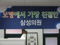 삼성의원