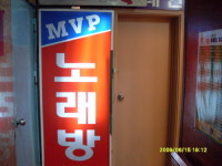 엠브이피노래연습실