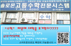 솔로몬수학교습학원