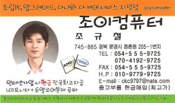 조이컴퓨터
