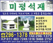 미평석재