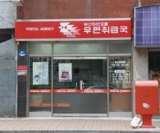 하단2동우편취급국