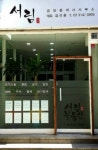 서림공인중개사사무소