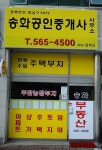 송화공인중개사사무소