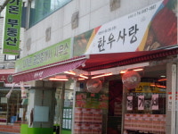 한우사랑