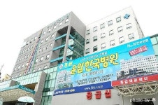 운암한국병원