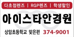 아이스타안경원