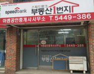 아셈공인중개사사무소