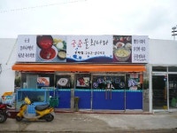 궁중물회나라흥해점