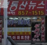 부동산뉴스공인중개사사무소