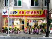 솔로몬경매공인중개사사무소