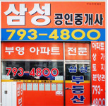 신삼성공인중개사