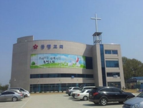 동행교회 사진 1