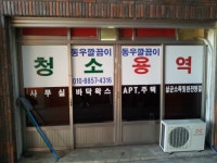 동우깔끔이