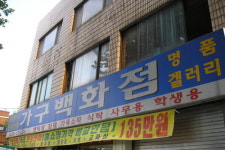 가구백화점