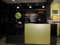 수려한의원