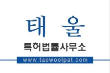 태울특허법률사무소