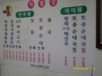 조박사토종순대국