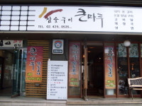 큰마루