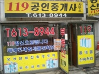 119공인중개사사무소
