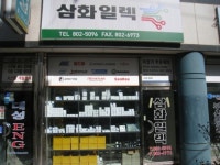 삼화일렉