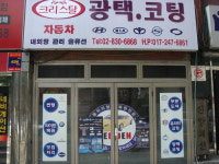 크리스탈 자동차 광택 코팅